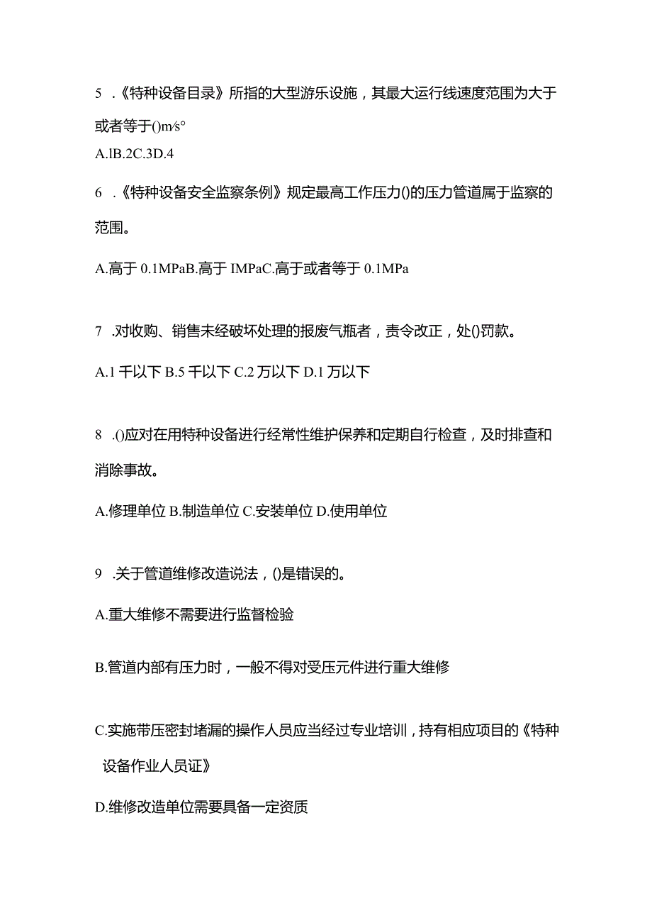 2021年辽宁省阜新市特种设备作业特种设备安全管理A真题(含答案).docx_第2页