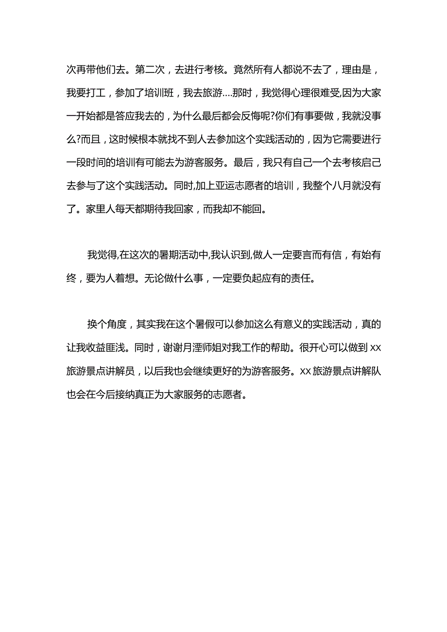 2021年导游社会实践报告范文1500字.docx_第2页