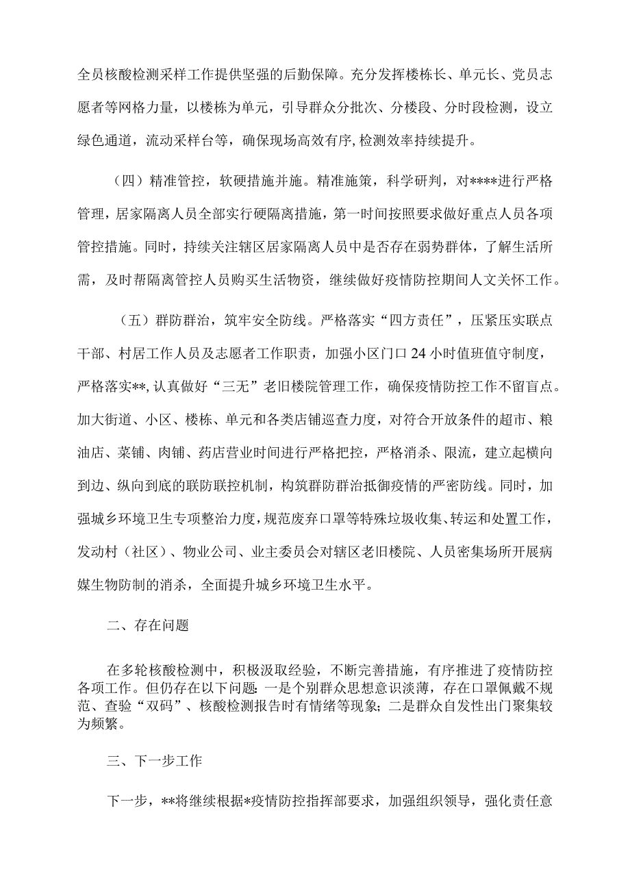 2022年乡镇疫情防控工作总结.docx_第2页