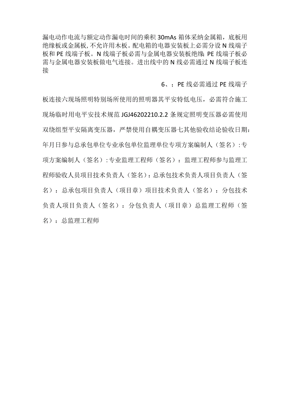 -施工现场临电验收表-.docx_第3页