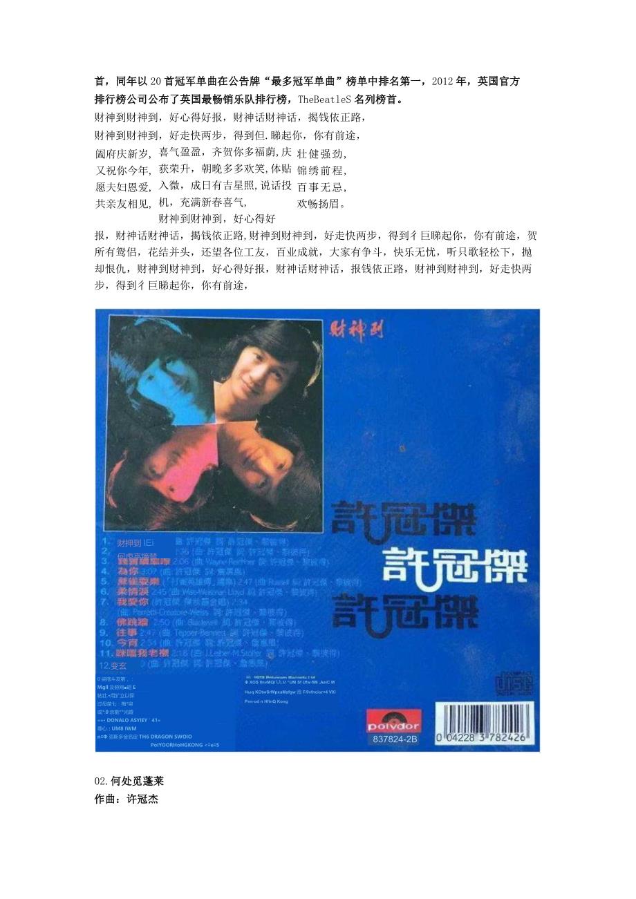 1978年02月许冠杰粤语专辑《财神到》.docx_第2页