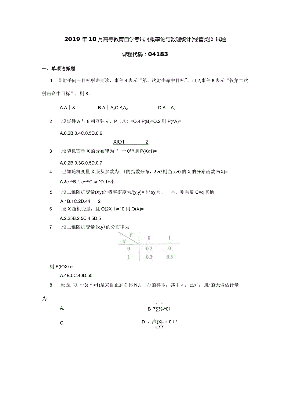 2019年10月自学考试04183《概率论与数理统计（经管类）》试题.docx_第1页
