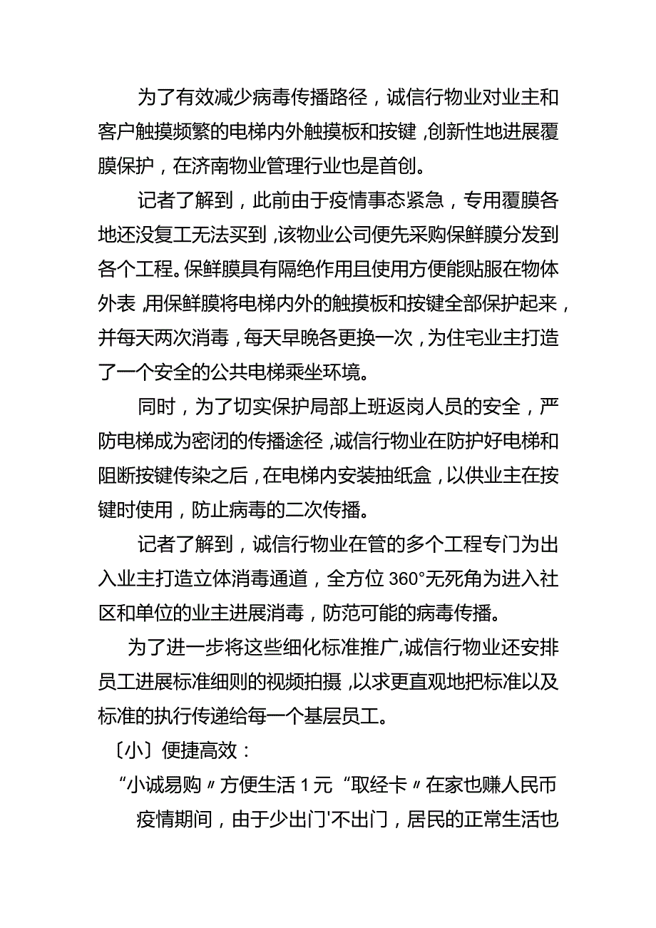 2020年物业疫情防控工作计划总结--物业防疫总结.docx_第2页