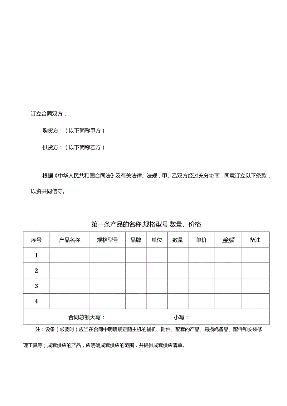 2023两份采购合同.docx_第2页