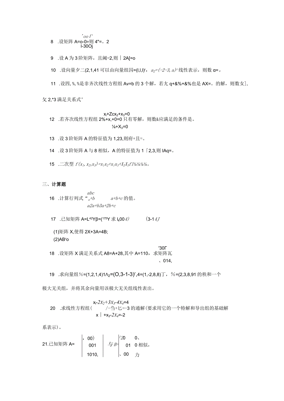 2019年10月自学考试04184《线性代数（经管类）》试题.docx_第2页