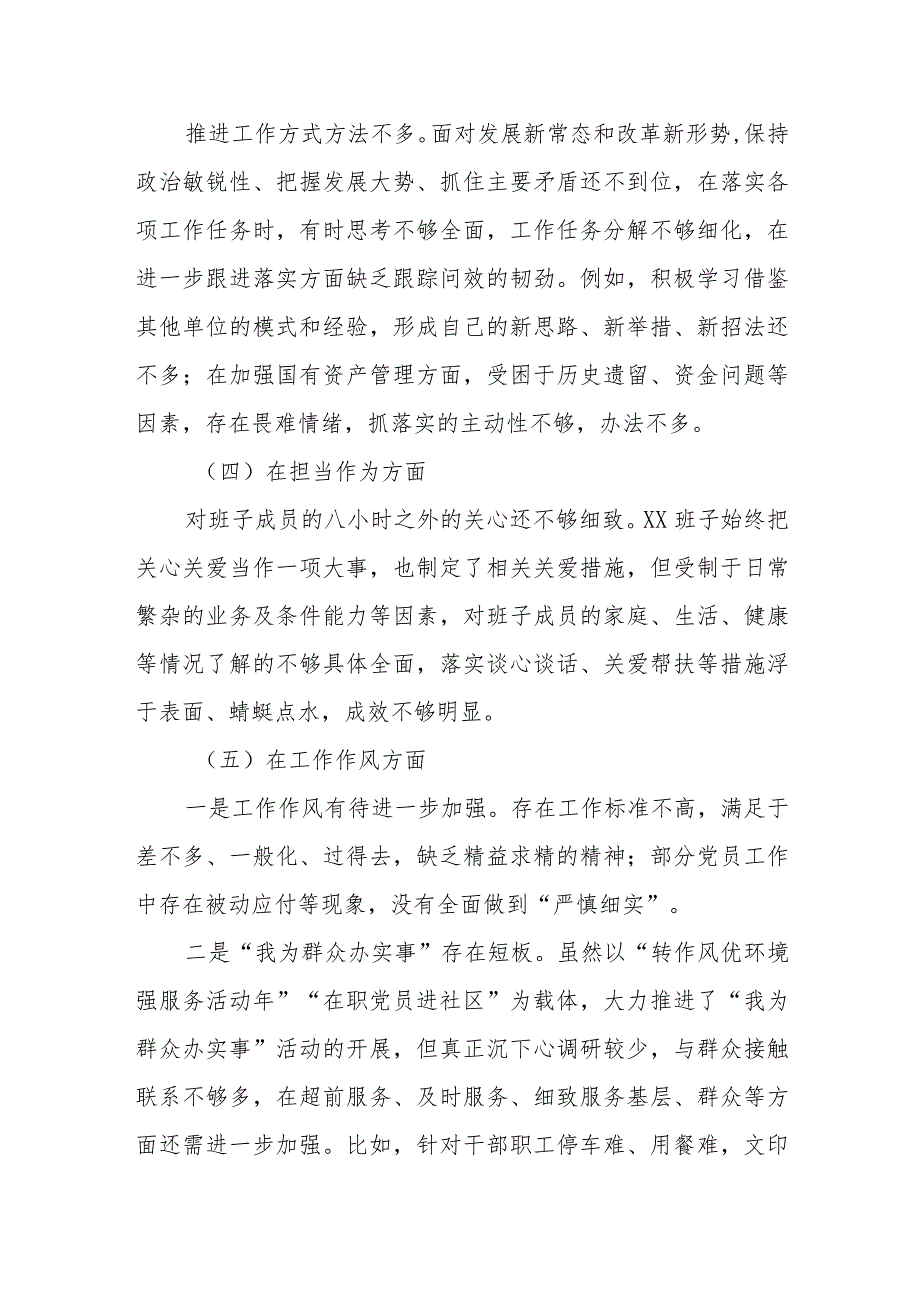 2023年主题教育专题民主生活会班子对照检查材料参考范文.docx_第2页