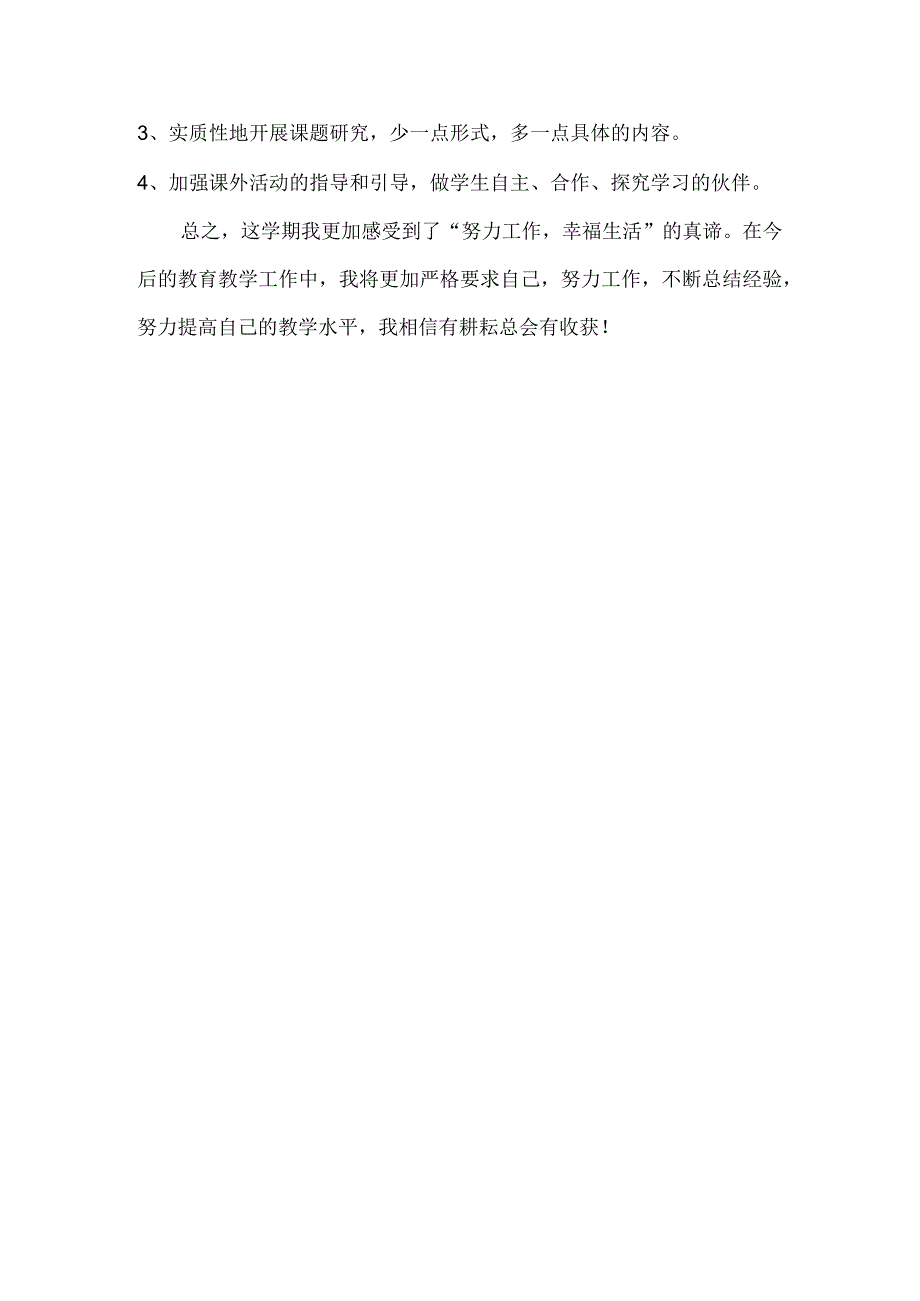 2020-2021部编版道德与法治二年级上册教学工作总结.docx_第3页