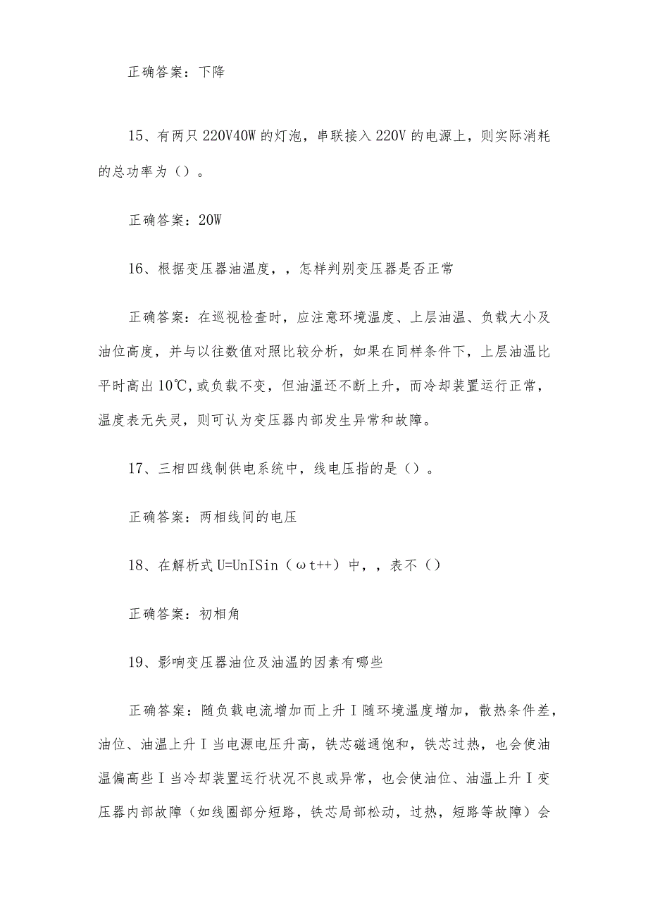 联大学堂《电气自动化技术电工与电子技术（河南理工大学）》题库附答案.docx_第3页