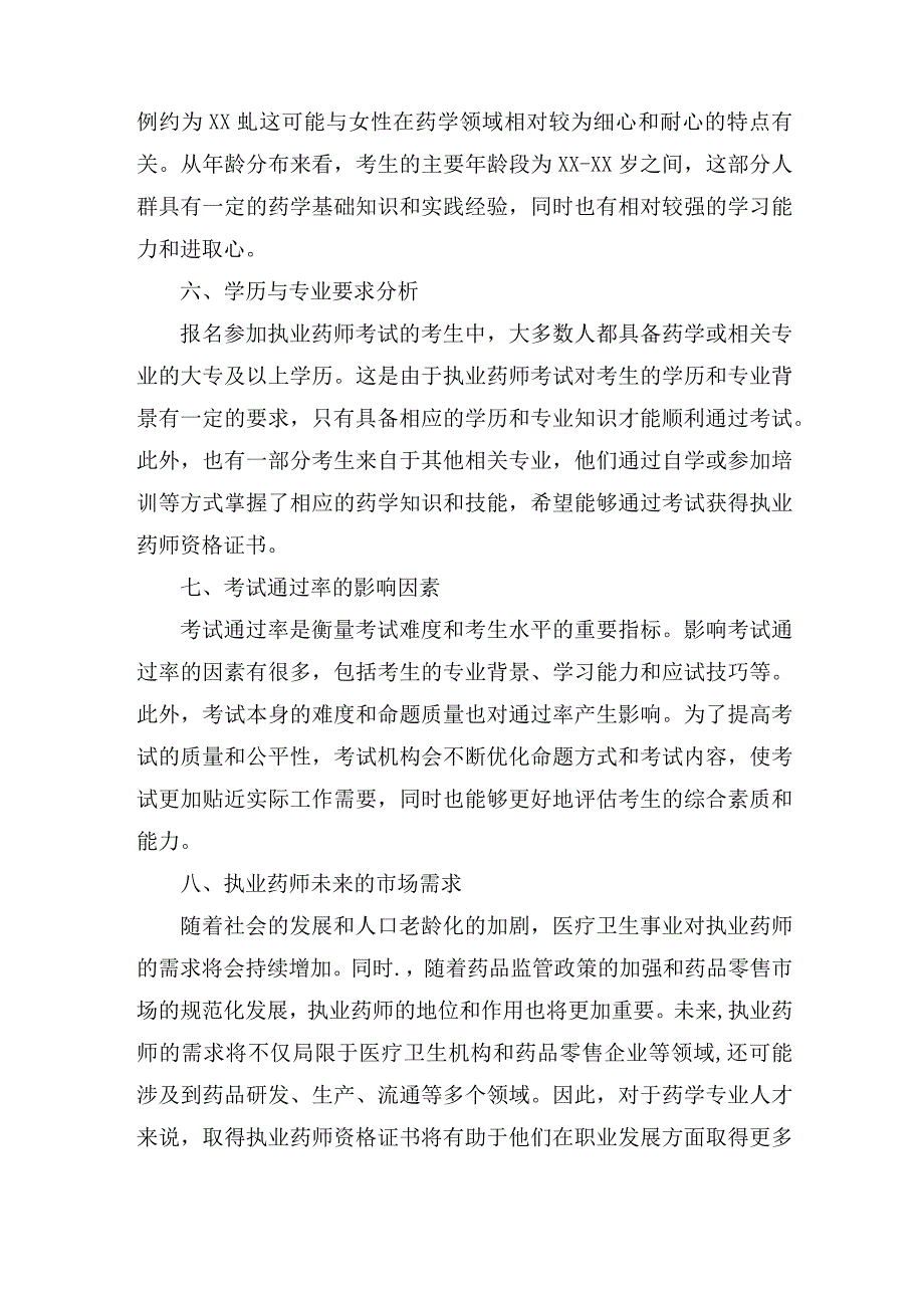 2023年执业药师报名人数分析.docx_第2页