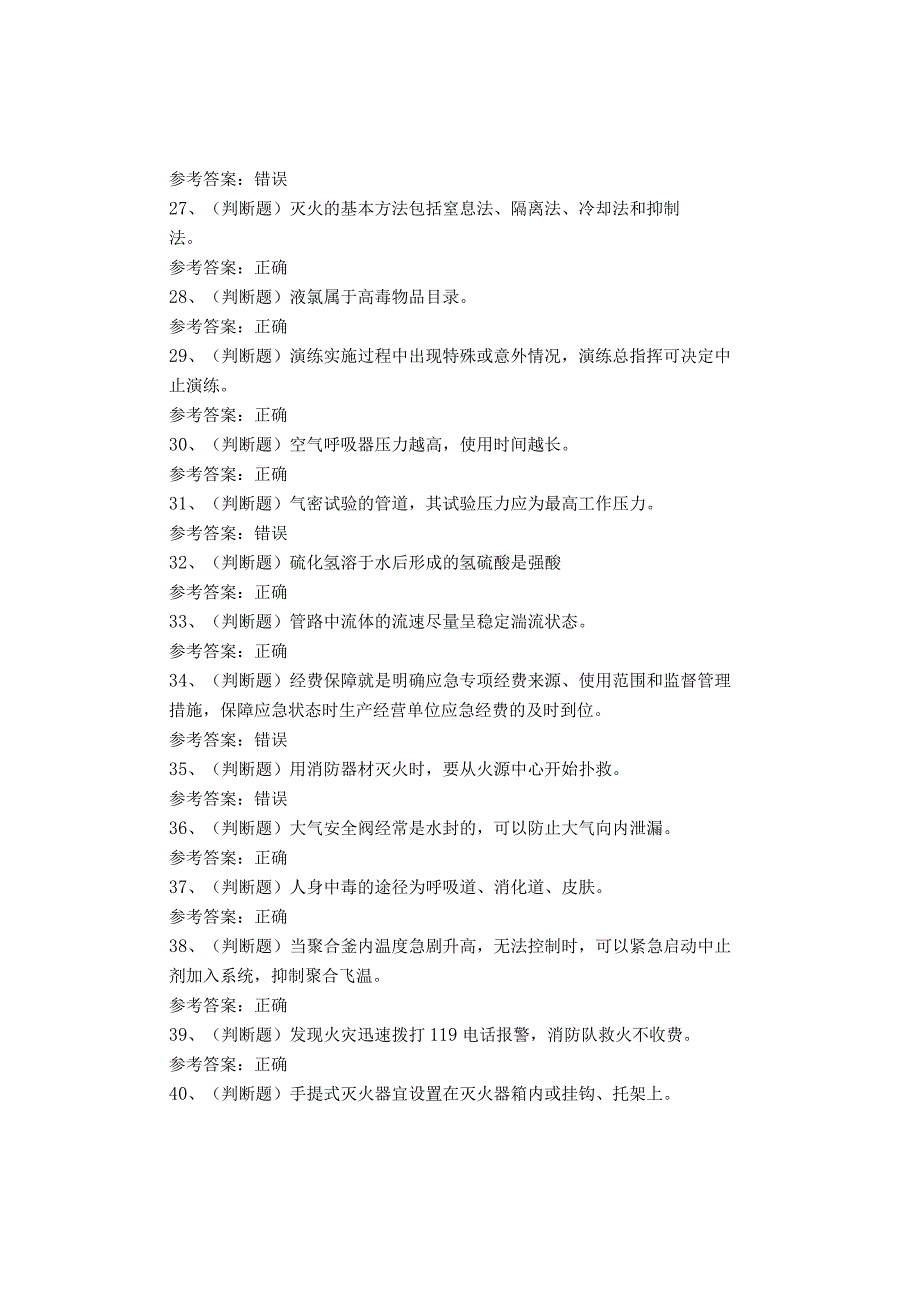 聚合工艺作业考试题.docx_第3页