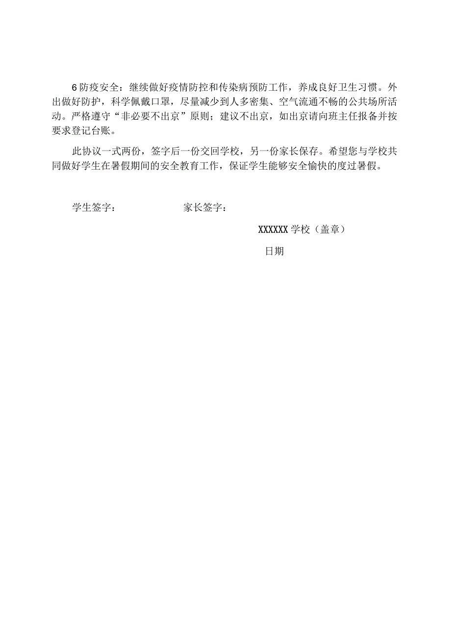 2021年假期暑假寒假学生安全协议书.docx_第2页