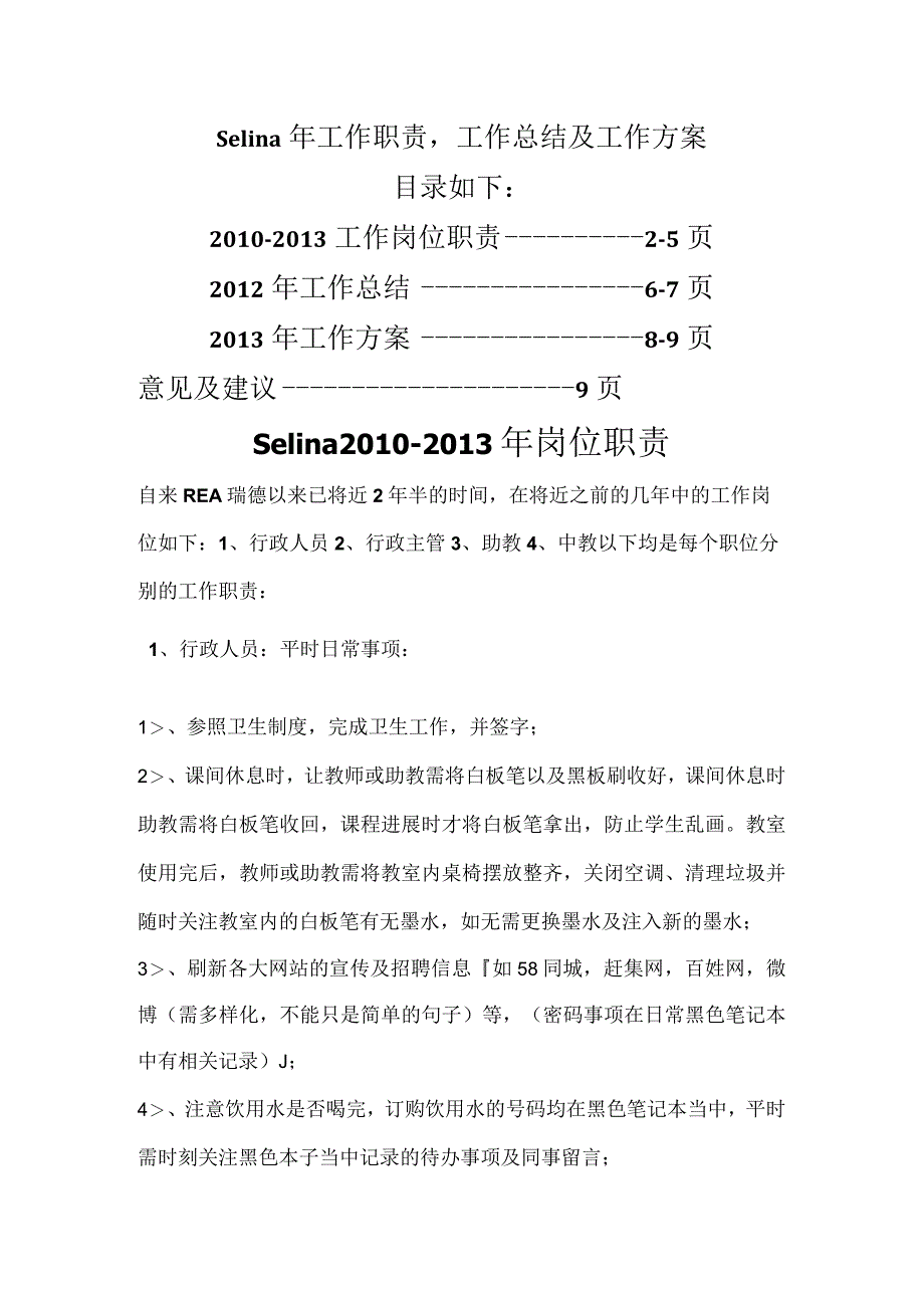 2012年工作计划总结与2013年工作计划.docx_第1页