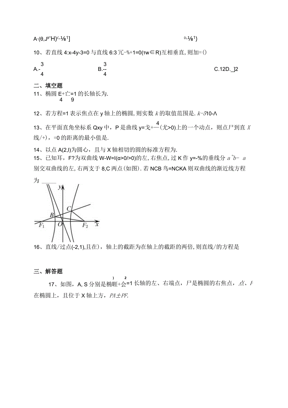 2023-2024学年人教B版（2019）选择性必修一第二章平面解析几何单元测试卷(含答案).docx_第3页