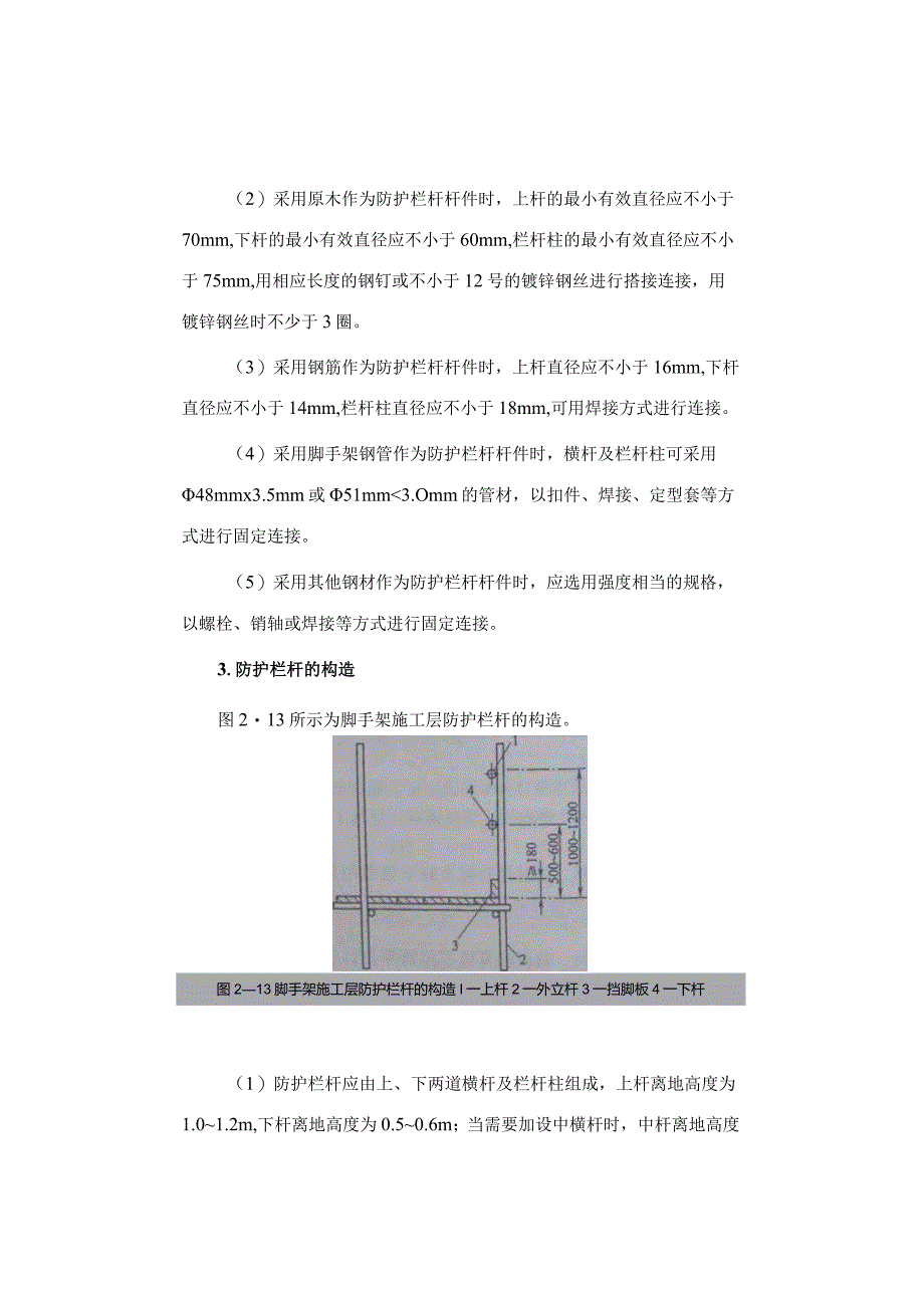 登高架设施工现场安全防护.docx_第2页