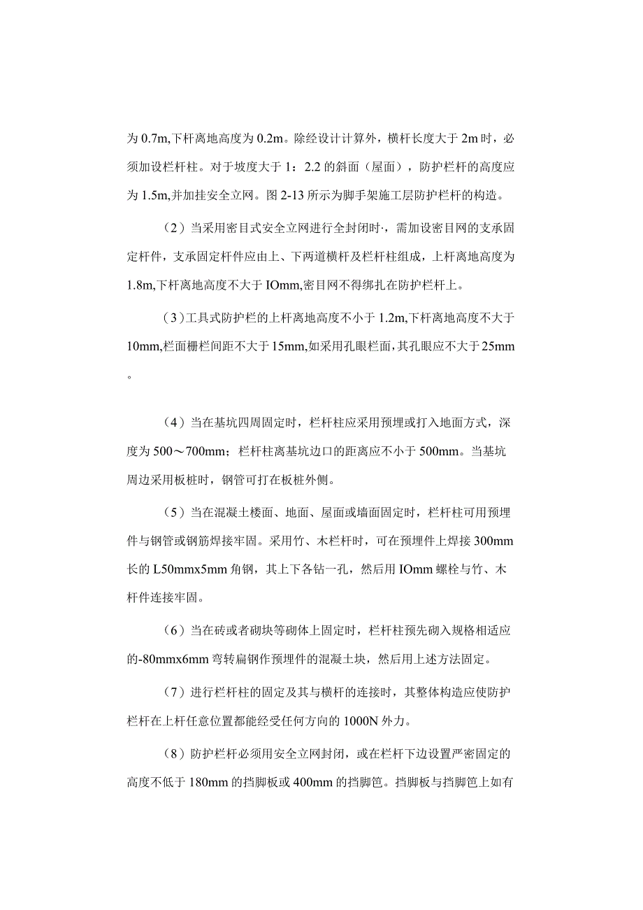 登高架设施工现场安全防护.docx_第3页