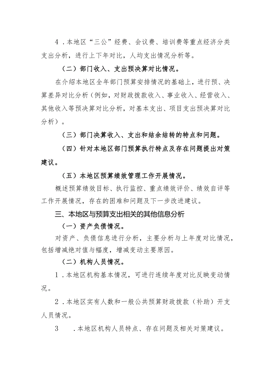 2022年度部门决算分析报告撰写提纲（财政汇总版）.docx_第2页