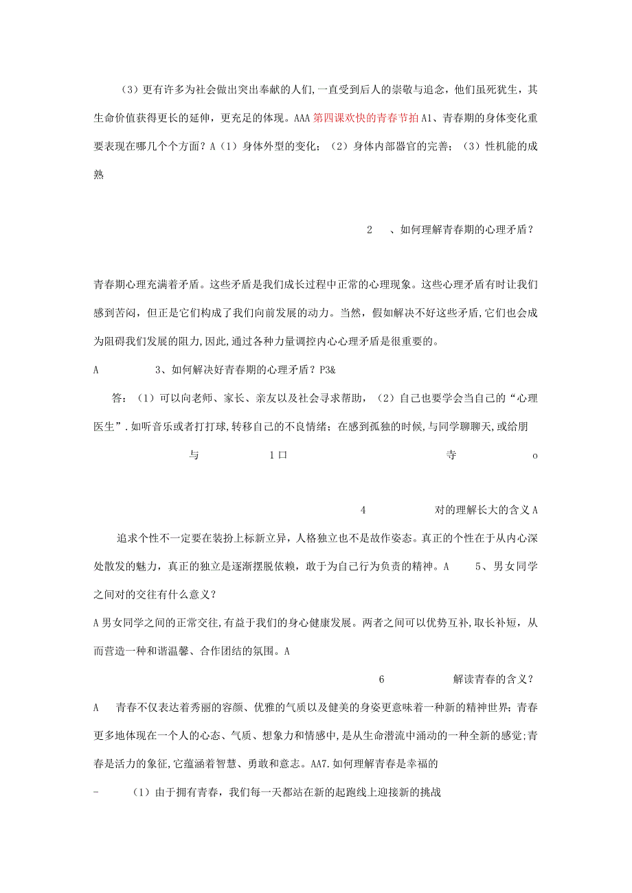 2023年七年级上册思想品德第二单元认识新自我知识点.docx_第2页