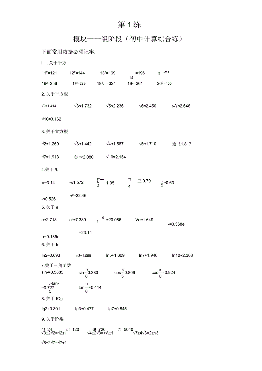 01初中计算综合练学生版教师版.docx_第3页