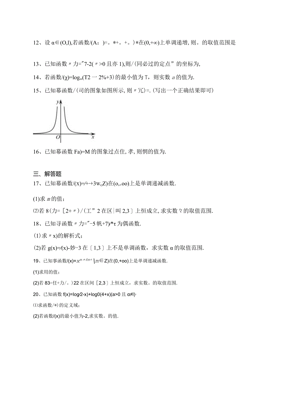 2023-2024学年必修一第六章幂函数指数函数和对数函数章节测试题(含答案).docx_第2页