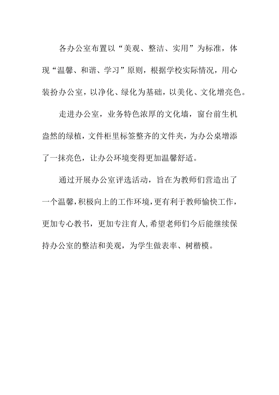 2023年9月新学期“文明办公室”评比活动总结简报美篇.docx_第2页