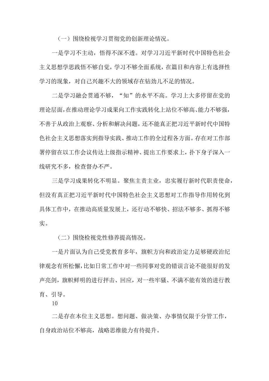 检视党性修养提高情况方面存在的问题和不足及整改措施.docx_第2页