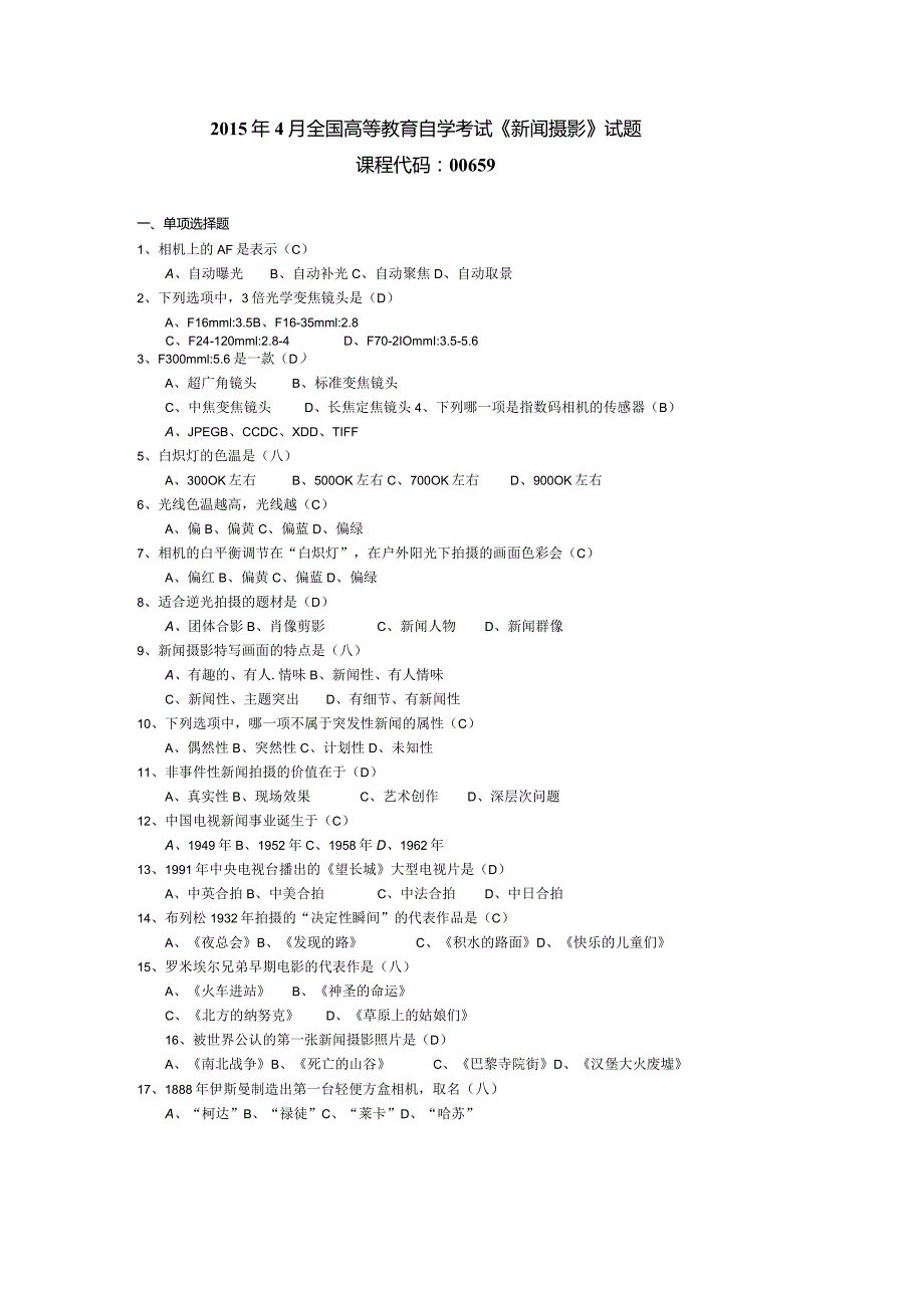 2015年04月自学考试00659《新闻摄影》试题和答案.docx_第1页