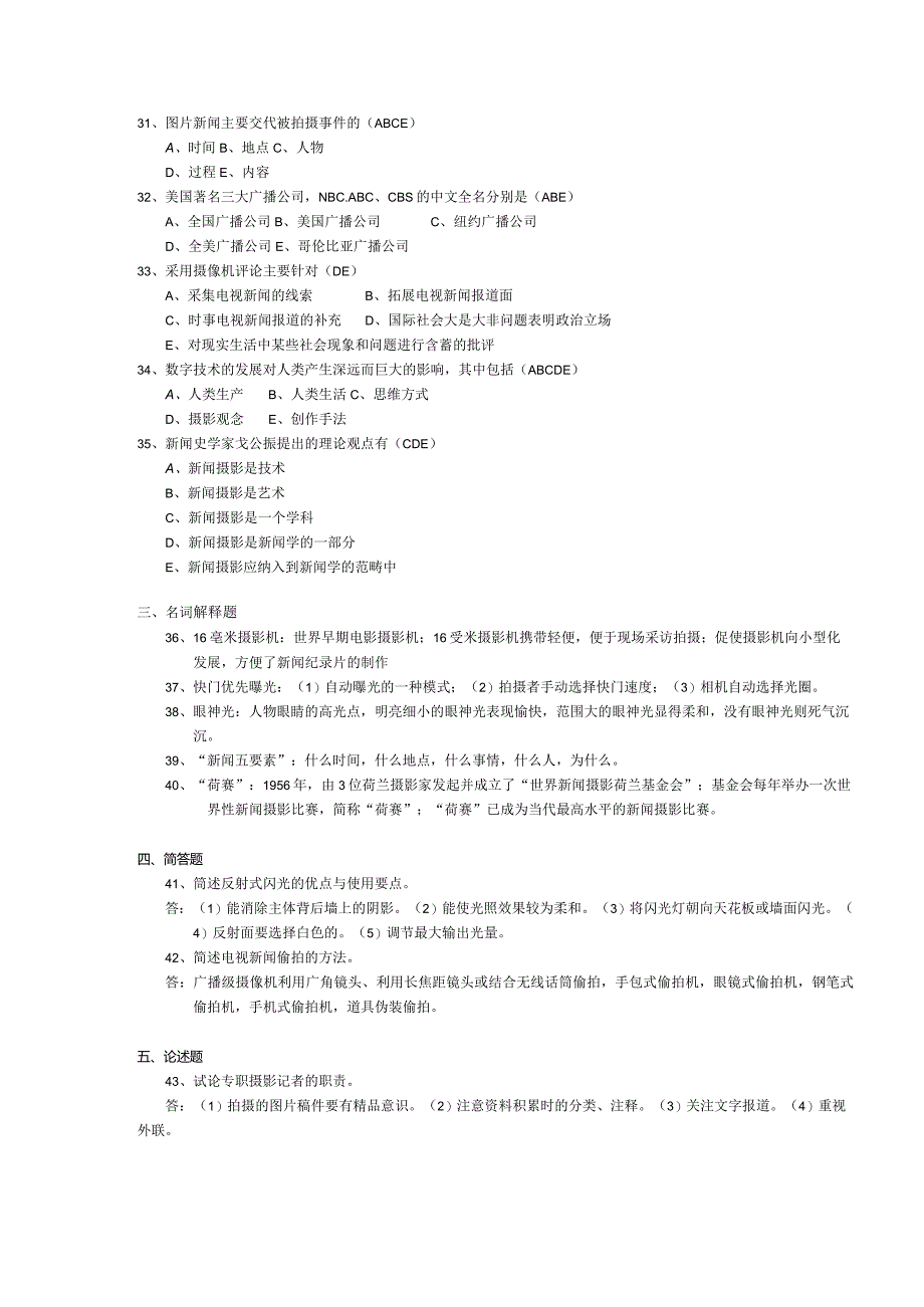 2015年04月自学考试00659《新闻摄影》试题和答案.docx_第3页