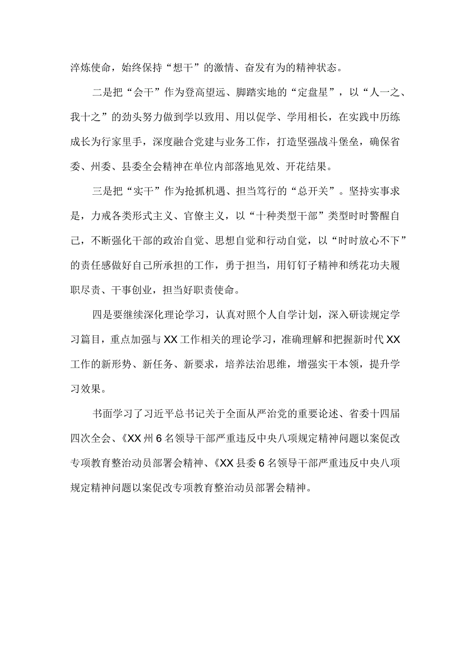 2023“想一想我是哪种类型干部”思想大讨论发言材料一.docx_第3页