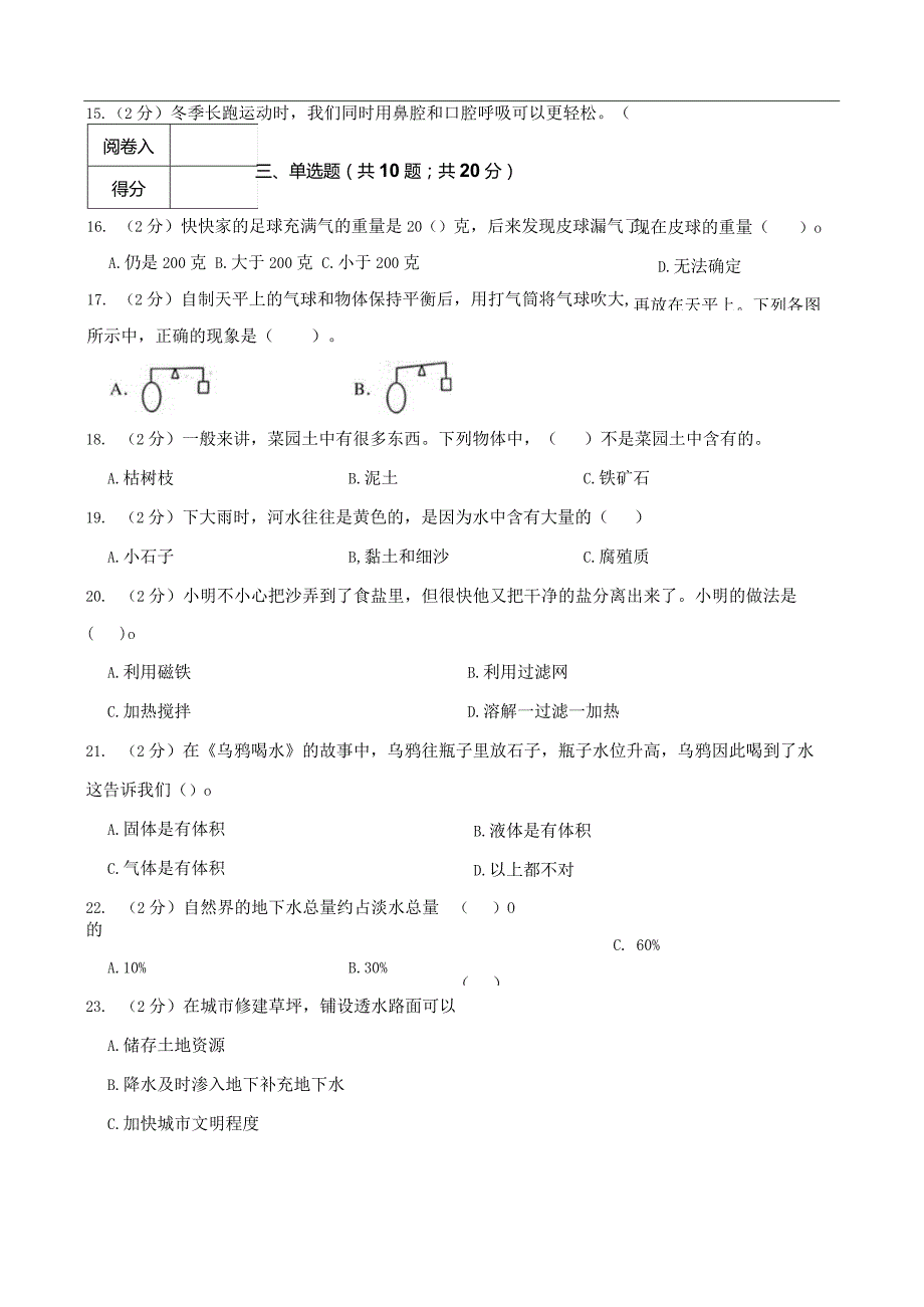 2023-2024学年苏教版三年级科学上册期末模拟测试卷8.docx_第3页