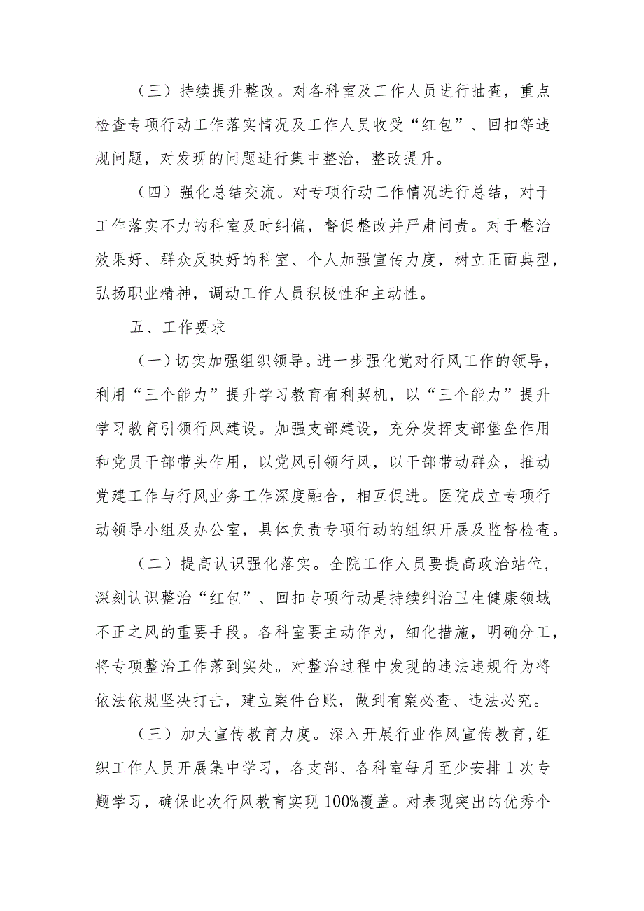 XX镇妇幼保健院廉洁从业专项行动(2023-2024)工作方案.docx_第3页