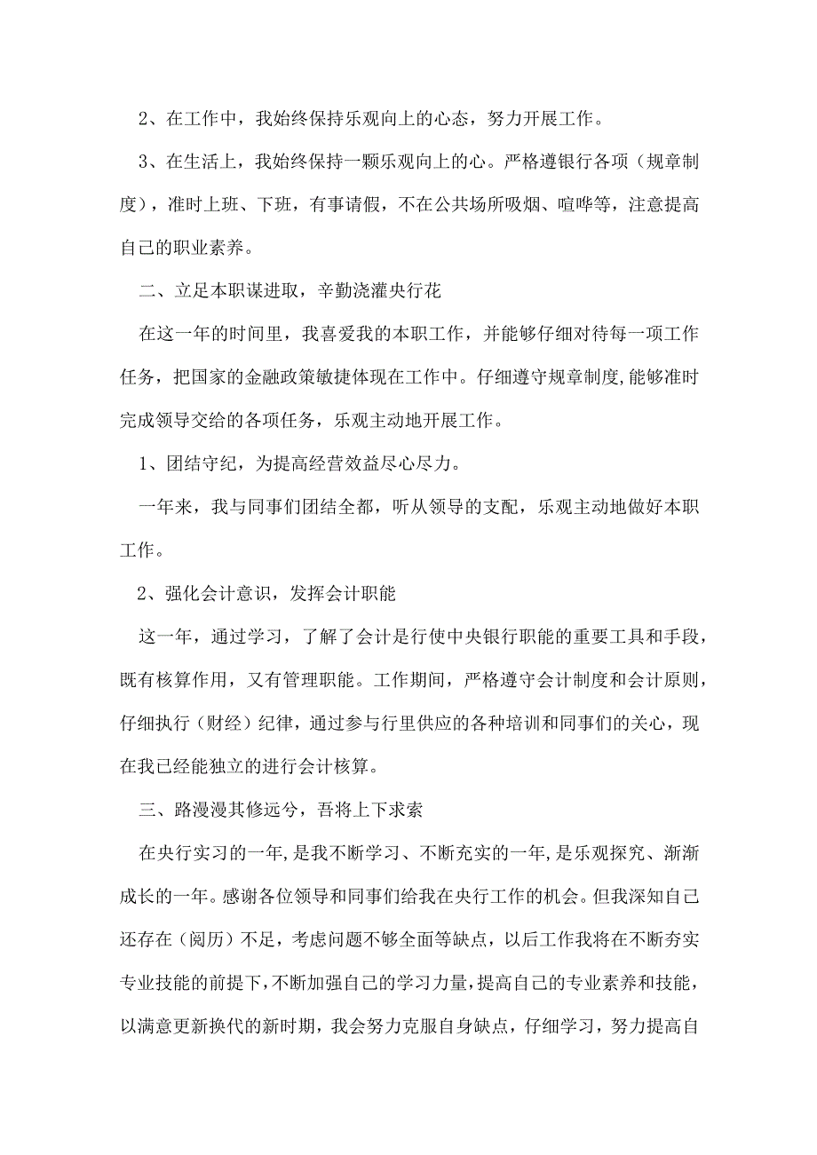 2022优秀年终工作心得总结9篇模板.docx_第2页