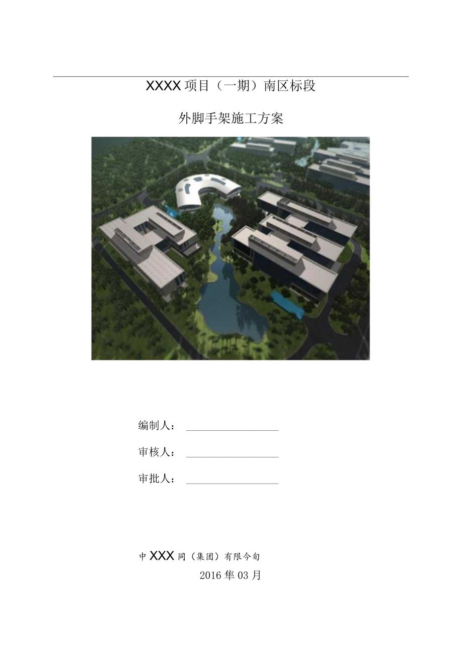 (10309-23)某房建项目外脚手架方案.docx_第1页