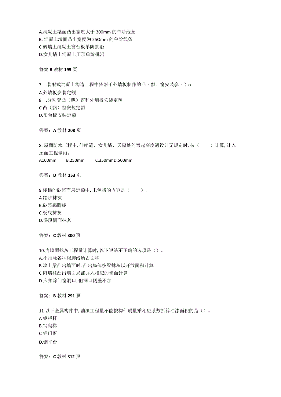 2023年二级造价师-建设工程计量与计价(土建实物)-浙江省真题.docx_第2页