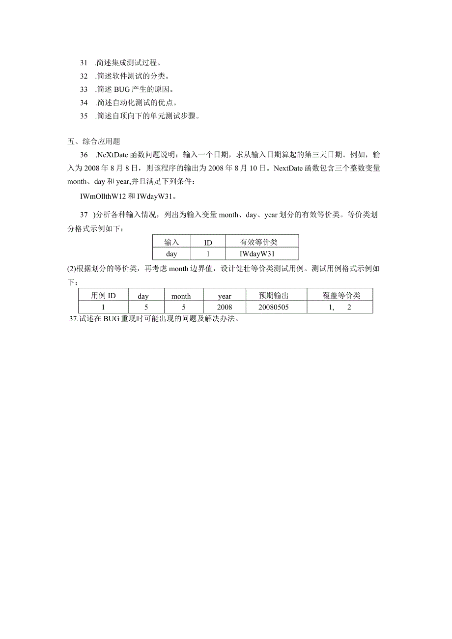 2019年10月自学考试01335《软件产品测试》试题.docx_第3页