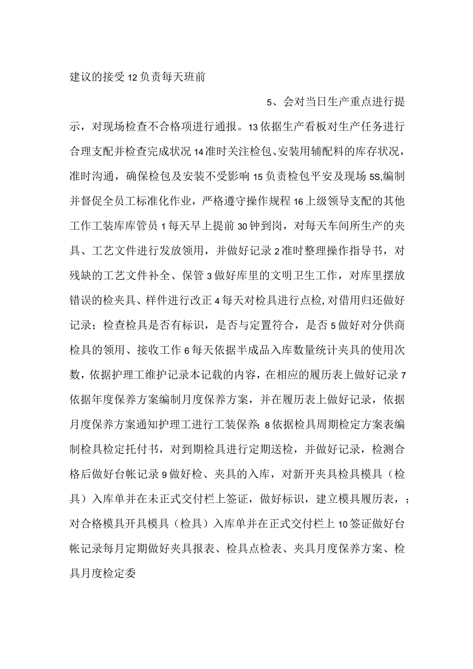 -生产科二线及管理岗位职责-.docx_第3页