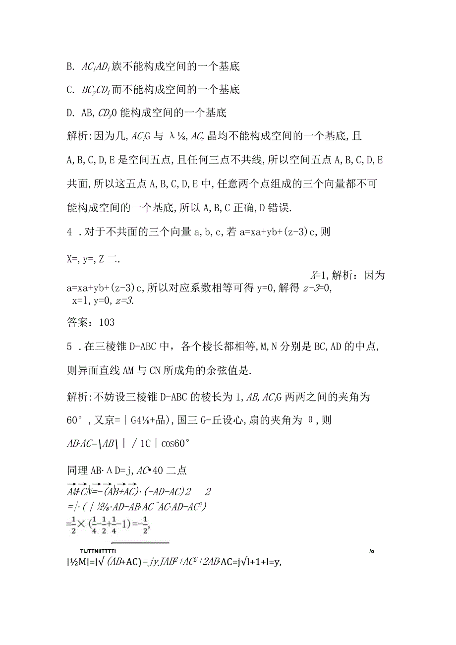 1.2空间向量基本定理公开课教案教学设计课件资料.docx_第3页