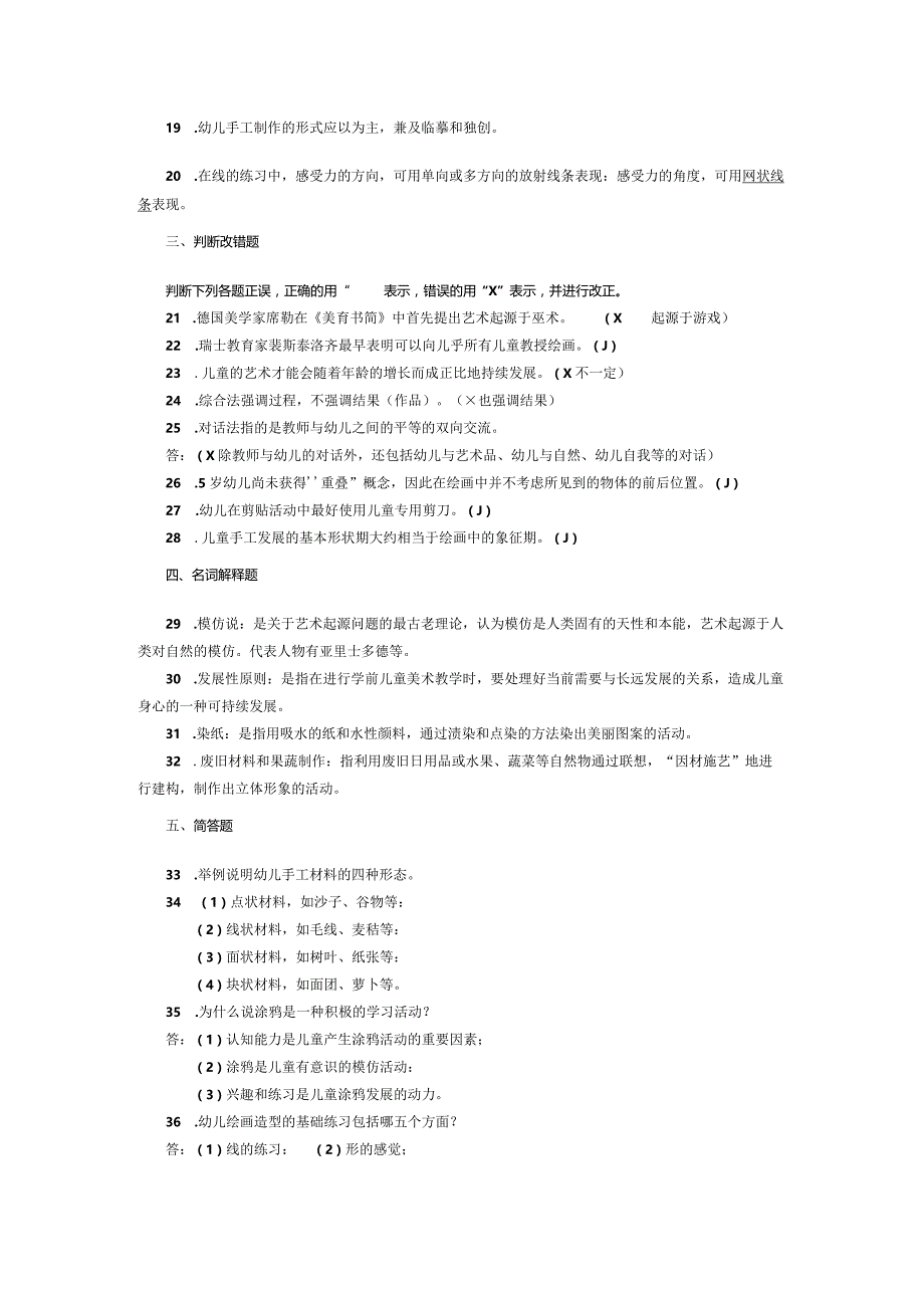 2015年04月自学考试00396《学前儿童美术教育》试题和答案.docx_第2页