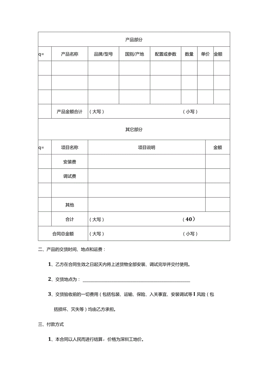 2022仪器设备采购合同.docx_第2页