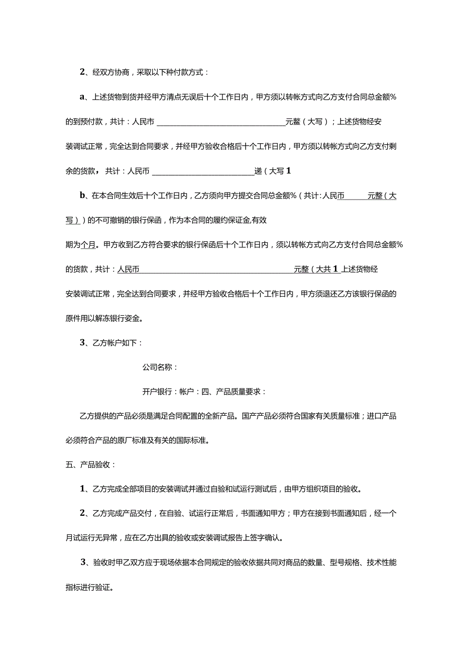 2022仪器设备采购合同.docx_第3页