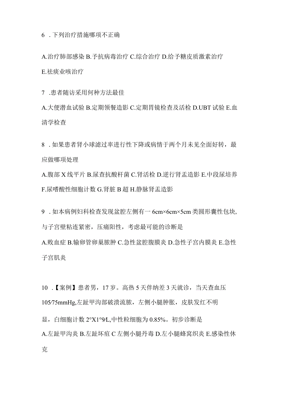 2021年云南省丽江市全科医学专业实践技能预测试题(含答案).docx_第3页