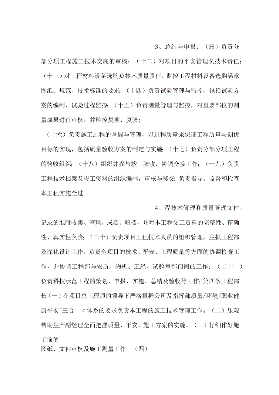 -技术分工实施细则-.docx_第2页