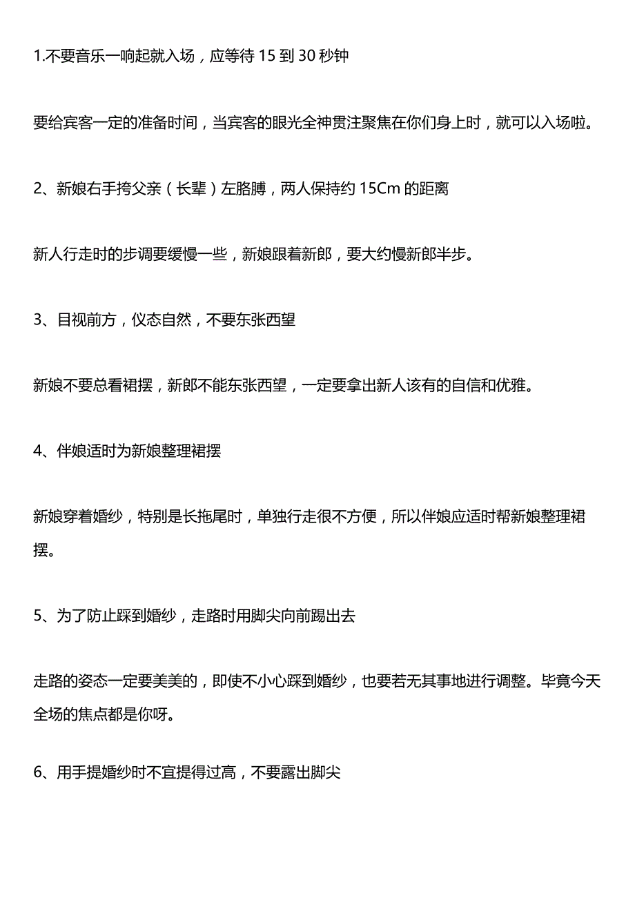 结婚典礼仪式流程.docx_第2页