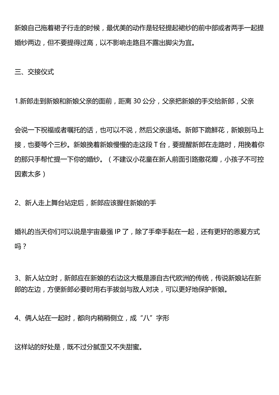 结婚典礼仪式流程.docx_第3页