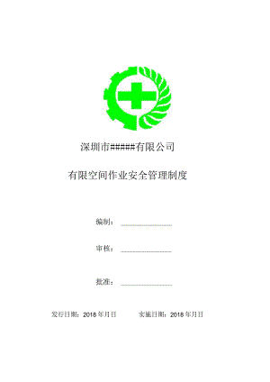 05制度封面.docx