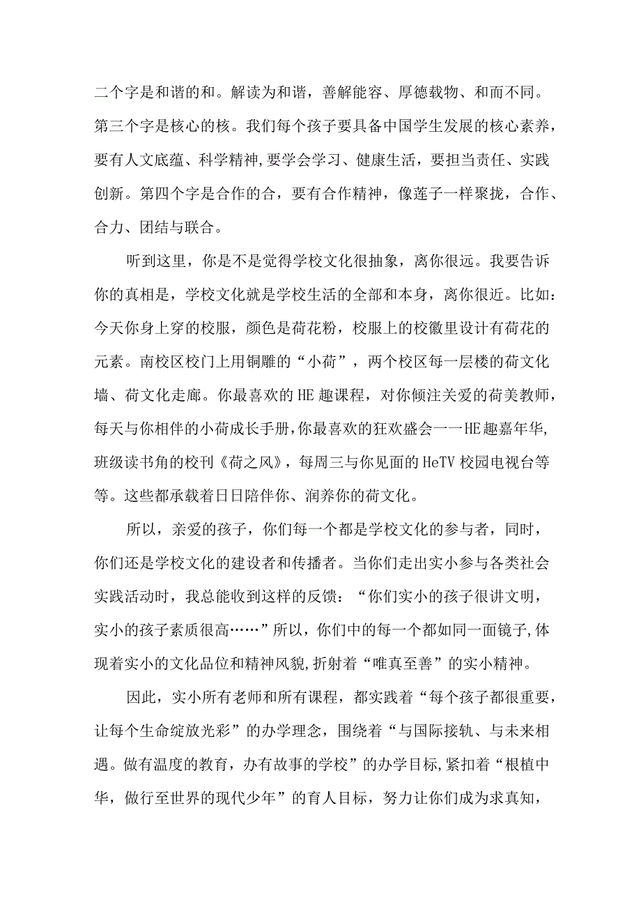 2021年秋季开学典礼开学第一课校长讲话稿（小学）.docx_第2页