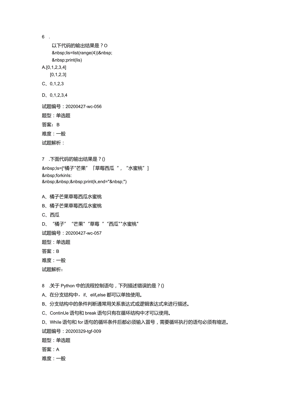 2020年12月青少年软件编程（Python）等级考试试卷（二级）.docx_第3页