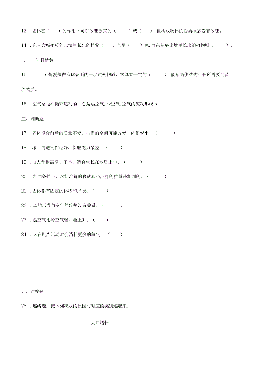 2023-2024学年苏教版三年级科学上册期末模拟测试卷11.docx_第2页