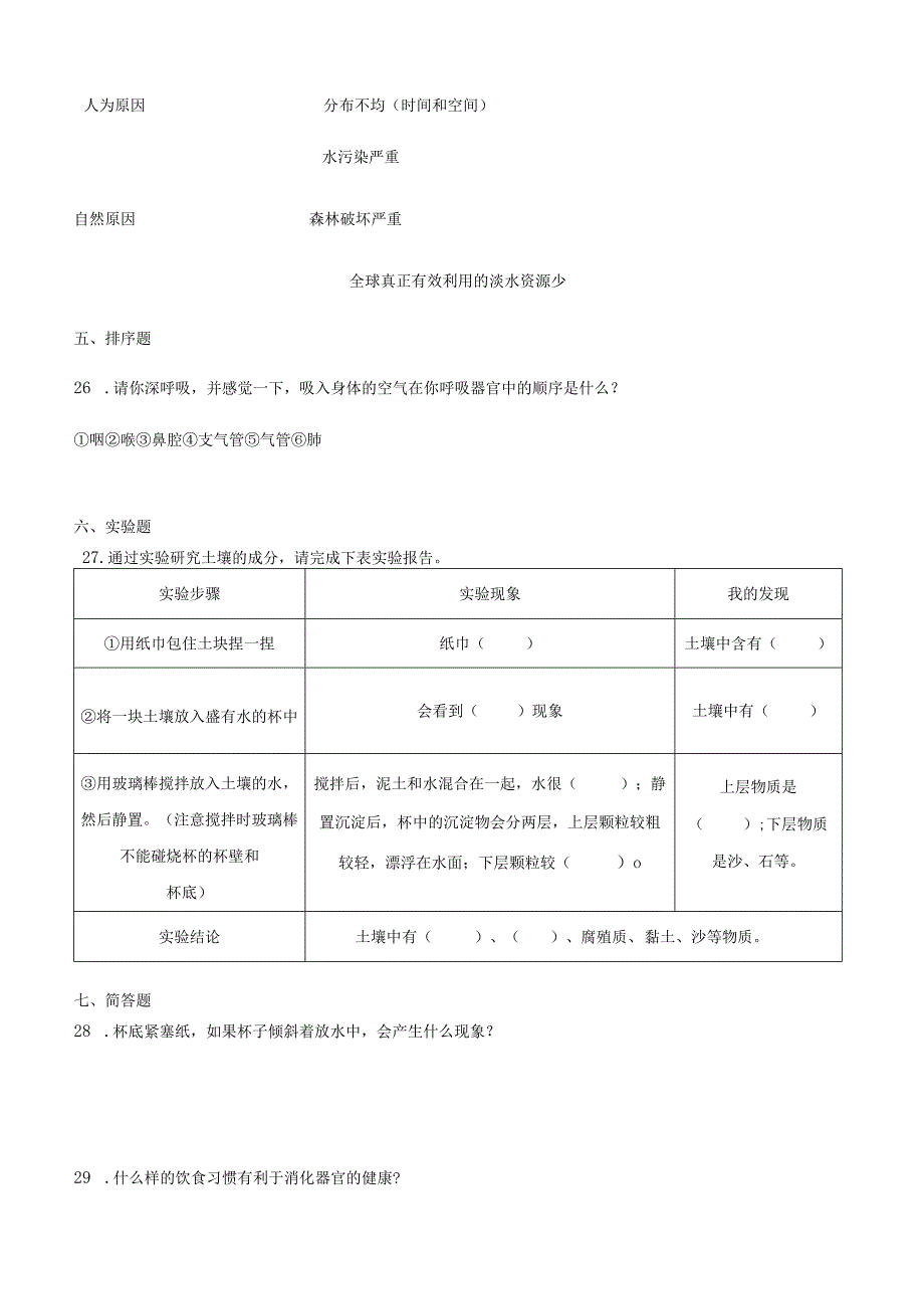 2023-2024学年苏教版三年级科学上册期末模拟测试卷11.docx_第3页