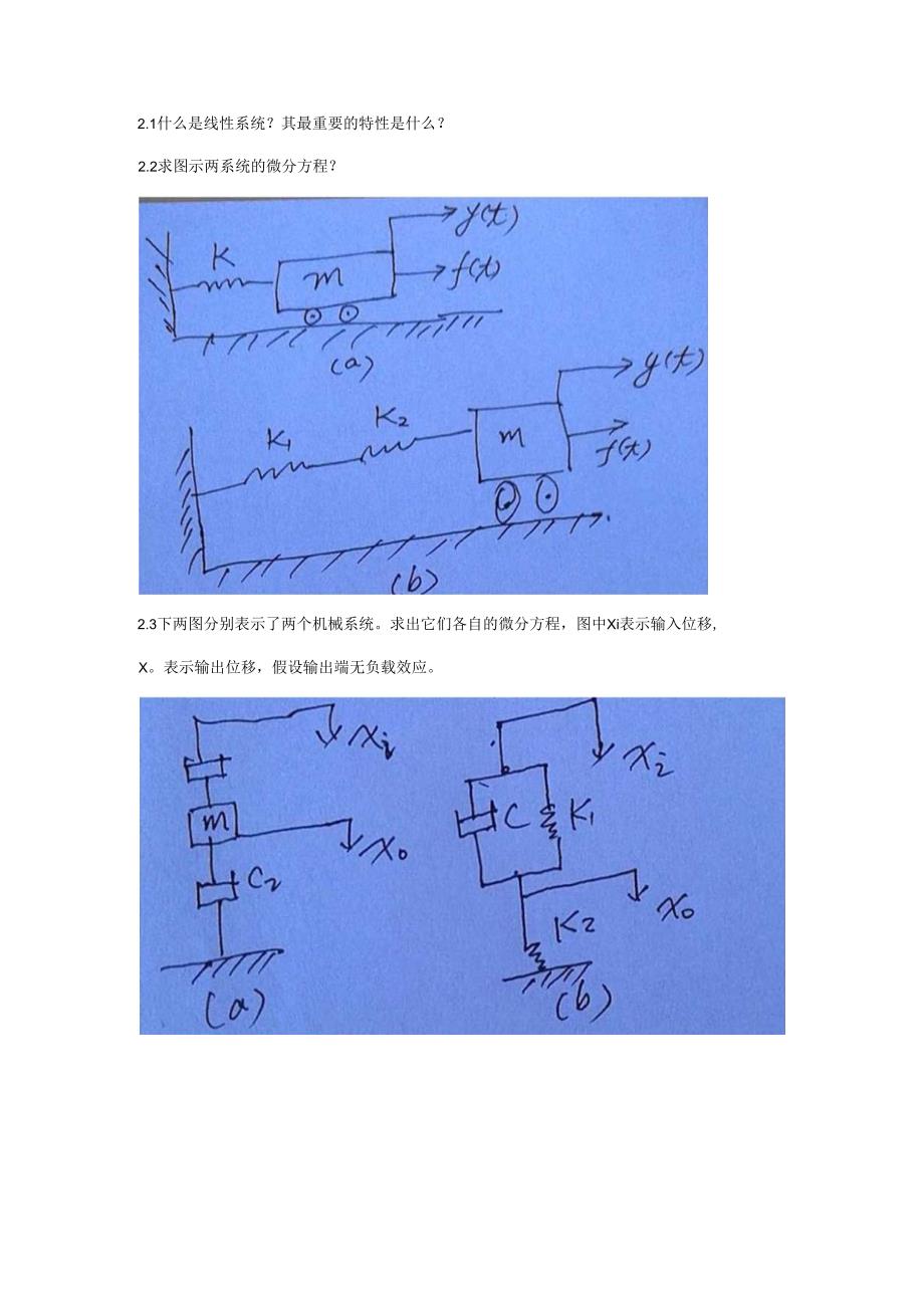 (5.2)--第二次课后练习题控制工程基础.docx_第1页