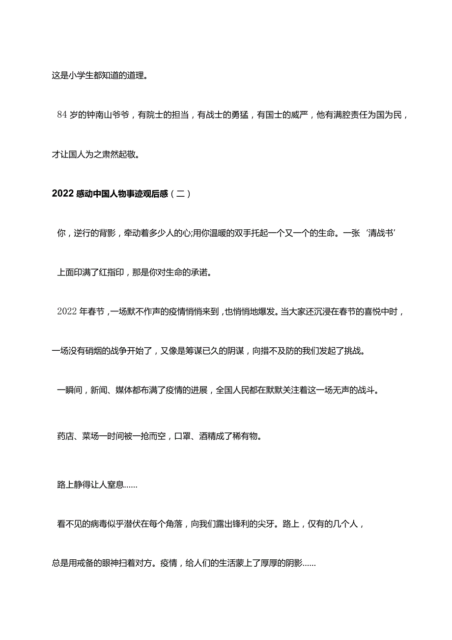 2022感动中国人物事迹观后感学习心得5篇.docx_第3页